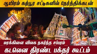 தெல்லிப்பளை துர்க்கை அம்மன் சப்பரத் திருவிழா 2023 🙏| Thellipalai Thurkai Amman Kovil🙏