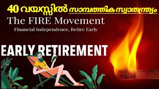 How To Become Financially Independent at 40 | How To Retire Before 40 in Malayalam |Early Retirement