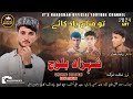 Tho Mana Yad Kaea || Shahzad Baloch || New Balochi Song 2024 || Poet : Rasheed Ghaman