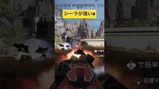 シーラw【ランパート】【apex】#ランパート #apexlegends #apex ＃shorts#short