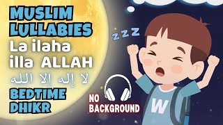 💤 Muslim Lullabies - LA ILAHA ILLA ALLAH | Bedtime Dhikr For Kids أذكارالنوم للأطفال NO BACKGROUND
