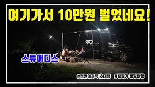 고유가 시대 기름값 아끼는 캠핑장이 있습니다. 캠린이 가족 초대캠은 여기가 최고 초안산 캠핑장