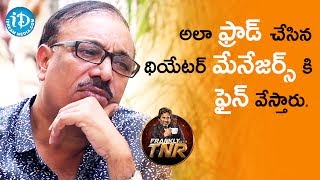 అలా ఫ్రాడ్ చేసిన థియేటర్ మేనేజర్స్ కి ఫైన్ వేస్తారు - Ram Mohana Rao | Frankly With TNR