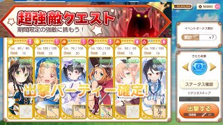 [きららファンタジア]ホワイトデー大爆発-超強敵クエスト「失恋妖精」金冠クリア