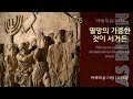 마태복음(121) 멸망의 가증한 것이 서거든_마 24:15-28_김정민 목사