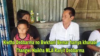 Kwthar Debbarma no Bwkhani Bemar hamya khunaoi Thangwi Naikha MLA Ranjit Debbarma