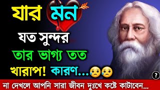 Heart Touching Motivational Video Quotes in Bangla, যার মন যত সুন্দর তার ভাগ্য তত খারাপ! কারণ...?