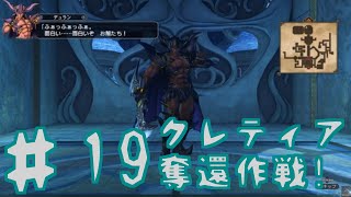 ＃19『ドラゴンクエストヒーローズ2 双子の王と予言の終わり』クレティア奪還作戦！　セザキングのゲーム実況