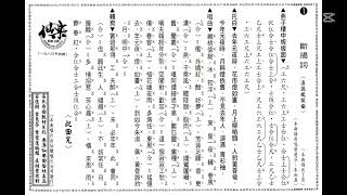 斷腸詞(葉慧芬獨唱)溫誌鵬撰曲,音樂溫泉,陳少倫掌板