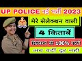 BEST BOOK FOR UP POLICE, यूपी पुलिस के लिए कौन सी BOOK पढ़ें,how to prepare for UP Police constable