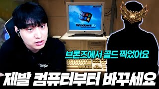 【 뇌대리 1화 】 골드4 조선시대컴 레오나