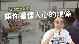 【從心理學角度讓你看懂人心的規條】越是沒本事的人，越喜歡發怒來解決問題｜沒有愛好的人不要交住，沒有瑕疵的人不要來往｜自我成長 (CC字幕)