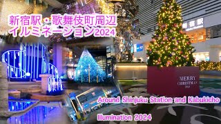 新宿駅・歌舞伎町周辺イルミネーション２０２４　　　　　Illumination around Shinjuku Station and Kabukicho 2024