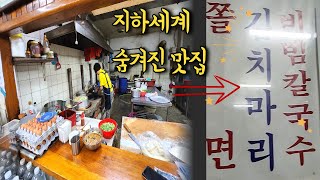 (부산중앙동맛집) 지하에 숨겨진 수정원조손칼국수 칼국수,수제비,김치마리비빔국수,김밥 리뷰