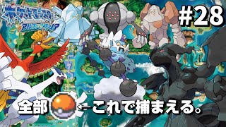 #28【実況】伝説ポケモン捕獲回！！(ほぼ)全部モンスターボールで捕まえてやんよ！【ポケモンアルファサファイア】