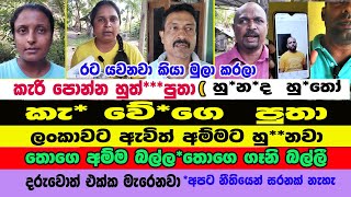 #පැත්තක් නැති ඇත්ත#Sl tv1st*අම්මට හු**නවා-කැ*පො**යා-වේ*පුතා  today hit news  htv news  Gossip