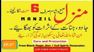 Manzil Dua fast | Dua For BlackMagic Cure Full | quraan tilawat | EP:37