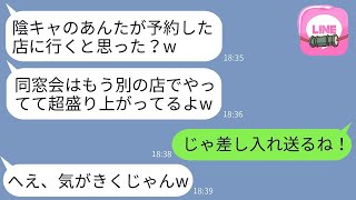 私が幹事を務めた同窓会で、予約した店を当日60人がドタキャンし、カースト上位の同級生が「他の店にした」と言ったので、別会場の女に差し入れを送りました。