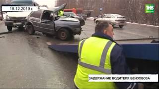 В Казани задержали водителя бензовоза, устроившего смертельное ДТП на улице Динамо