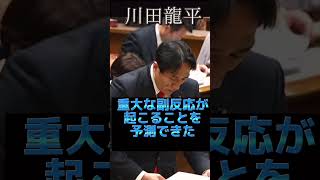 #shorts #国会 #参議院 2023年4月18日 川田龍平　参議院　厚生労働委員会 連合審査会