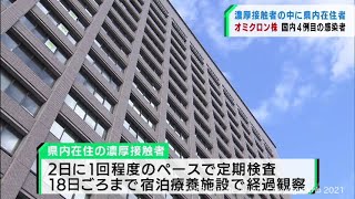 宮城県在住者1人がオミクロン株感染者の濃厚接触者と確認（20211209OA)