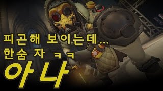 아나, 피곤해 보이는데... 한숨 자 ㅋㅋ [아나] (OverWatch Ana) - 똘킹 오버워치