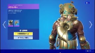 フォートナイト　バックパック「リブリーザー」Fortnite　ディープシーセットの一部　シーズン７で導入