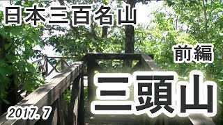 日本三百名山　三頭山 登山 (前編)　～都民の森→三頭山東峰、中央峰～