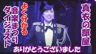 令和四年度自衛隊音楽まつり「ダイジェスト」防衛省・自衛隊　日本武道館　「WITH」2022　東京音楽隊　航空中央音楽隊　中央音楽隊　東部方面音楽隊　第302保安警備中隊　三宅由佳莉　鶫真衣