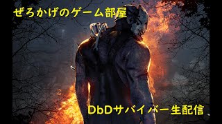 【初見さん歓迎】おはようございます！朝活！【DbD】 #94