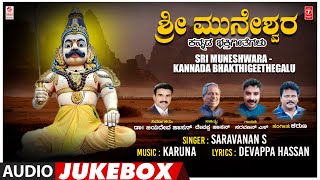 Sri Muneshwara - Kannada Bhakthigeethegalu | Saravanan S | Devappa Hassan | Karuna|Dr.Jayadev Hassan