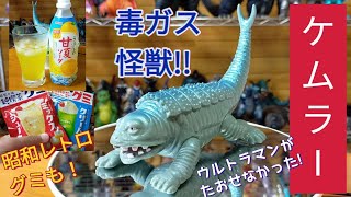 ケムラー　BANDAI【ウルトラ怪獣ソフビ】を紹介するケム！😉😉😉😉