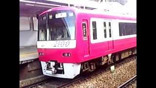 京急2141編成（歌う電車）北久里浜駅到着\u0026発車