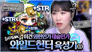 전섭 최초 하이퍼버닝 '힘' 와헌 육성ㅋㅋㅋ [갱이와 메이플] #3600