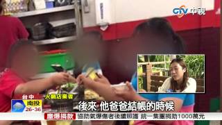 【中視新聞】孩子吃鍋 爸爸扒飯 鄰桌顧客不忍送肉 20150705