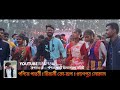 পশ্চিম পাথরী প্রোগ্রাম ২০২৪ paschim pathri santali program 2024 new santali program video 2024