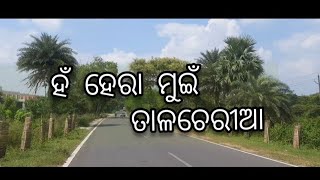 ମୁଁ ତାଳଚେରୀଆ #ମୋ ସହର #Hera kira  #talcher #status #odisha