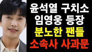 (속보) 임영웅 깜짝 등장!! 윤석열 언급.. 미스터트롯 이찬원