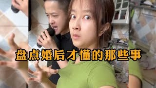 盘点婚后才懂的那些事，已婚男人是如何做到全国统一的！