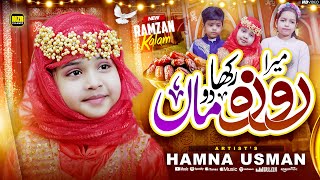 Mera Roza Rakha do Maa | Naat | Hamna Usman | Ramzan Kids | 2024 Ramadan Nasheed | MZR islamic