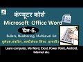 Learn Computer in Hindi Part-6, ms word tutorial 2007 bullets, numbring, multilevel list Learn Computer in Hindi Part-6, ms word tutorial 2007 bullets, numbring, multilevel list