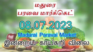 08 July - மதுரை பரவை மார்க்கெட் காய்கறி விலை நிலவரம்