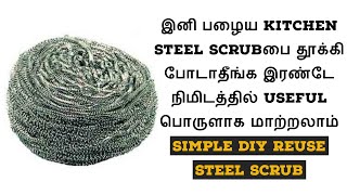 பழைய கிட்சன்  இரும்பு Scrubபை தூக்கி போடாதீங்க|Reusing Old Kitchen Steel Scrub|Best Out Of Waste