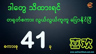 ဒါတွေသိထားရင် တရုတ်စကား အလွယ်တကူပြောနိုင်ပြီ ...