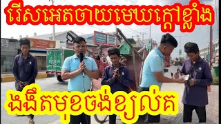 #015 ពូ ឡាំ លី ដើររើសអេតចាយក្រោមមេឃក្តៅខ្លាំង ងងឹតមុខចង់ខ្យល់គម្តងៗ