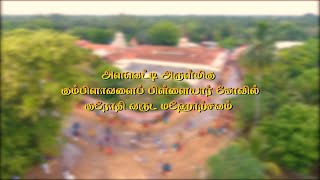 அளவெட்டி அருள்மிகு கும்பிளாவளை பிள்ளையார் கோவில் குரோதி வருட மஹோற்சவம் - 2024 | Promo 🙏🙏🙏