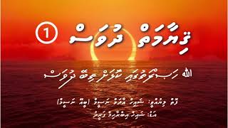 ޤިޔާމަތް ދުވަސް:   ﷲ ގެ ހަޞްރަތުގައި ކޮޅަށް ތިބޭ ދުވަސް 1