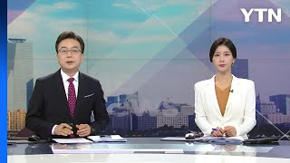 [더뉴스] 다시보기 2023년 09월 13일  / YTN