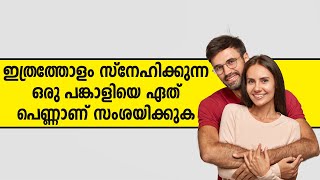 ഇത്രത്തോളം സ്നേഹിക്കുന്ന ഒരു പങ്കാളിയെ ഏത് പെണ്ണാണ് സംശയിക്കുക SHAHUL MALAYIL MALAYALAM SHORTS STORY