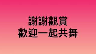 小古愛跳舞  失戀陣線聯盟 草蜢。我們那時代的記憶